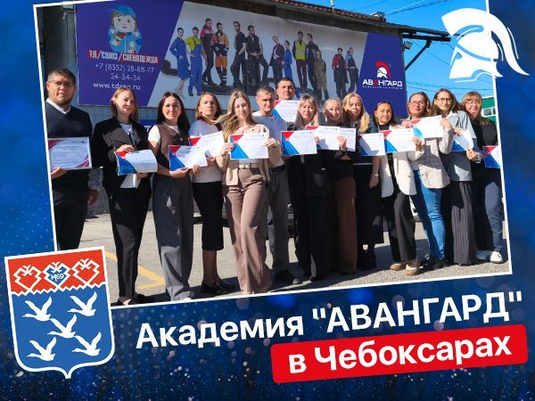 Академия «Авангард» в Чебоксарах, или как продавать по ЕТН.